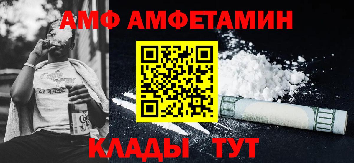 Ангарск  АМФЕТАМИН 97%  АМФЕТАМИН  Вход с VPN 