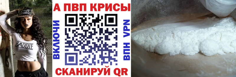 Alpha-PVP СК  как найти наркотики  Ангарск 