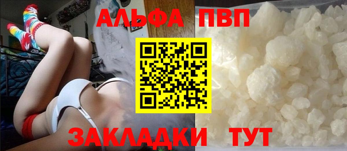 Альфа ПВП Соль  Вход с VPN  A-PVP СК КРИС  Ангарск  APVP кристаллы 