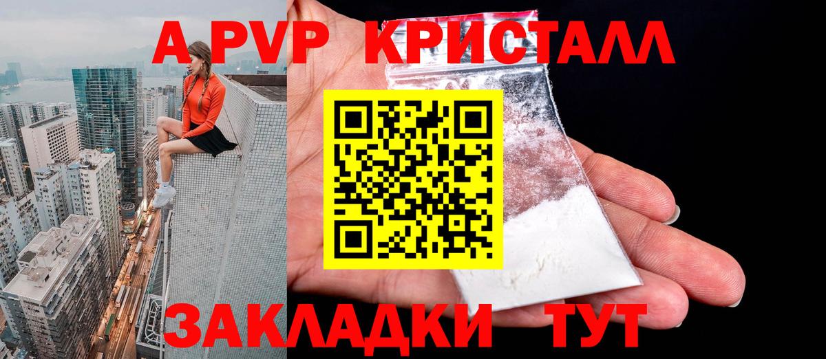 APVP Crystall Ангарск