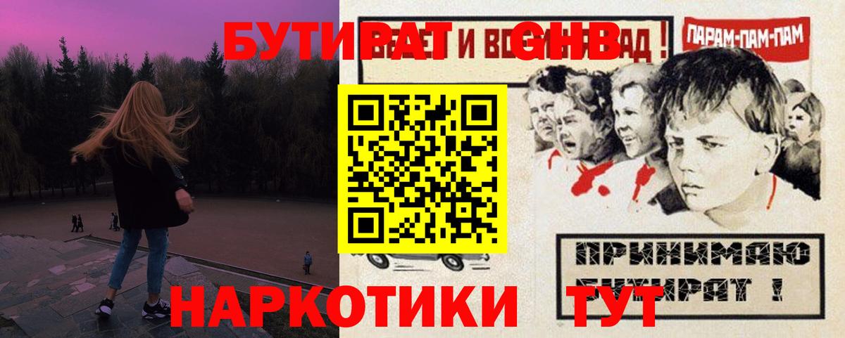 Ангарск  БУТИРАТ 1.4BDO  Вход с VPN 