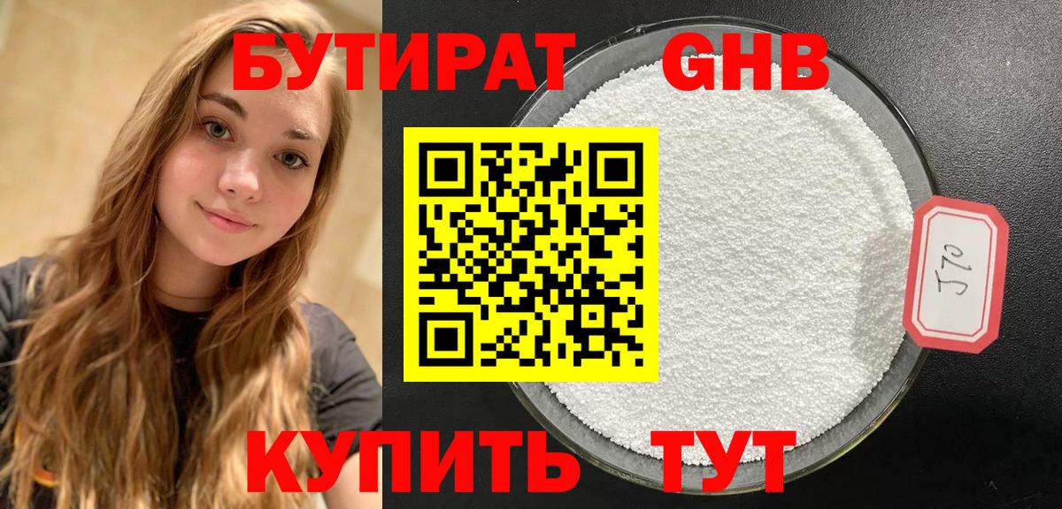 Бутират  Бутират BDO 33%  Вход с VPN  Ангарск 