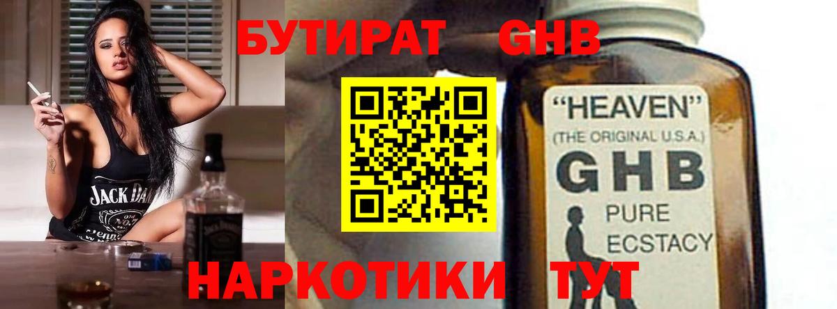 Бутират оксибутират Ангарск