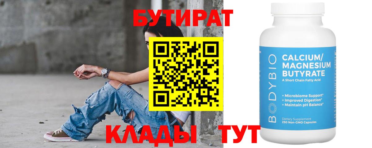 БУТИРАТ 99%  Бутират  Ангарск 