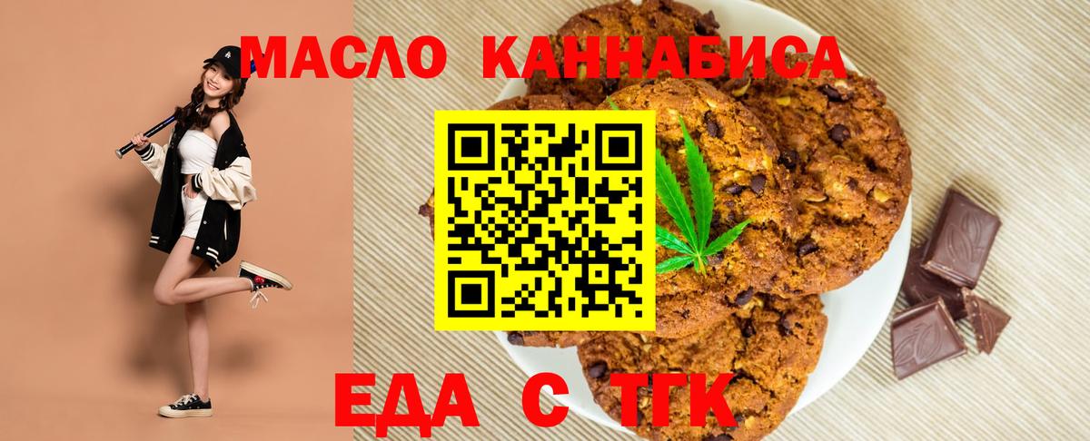 Ангарск  Печенье с ТГК марихуана  Вход с VPN 