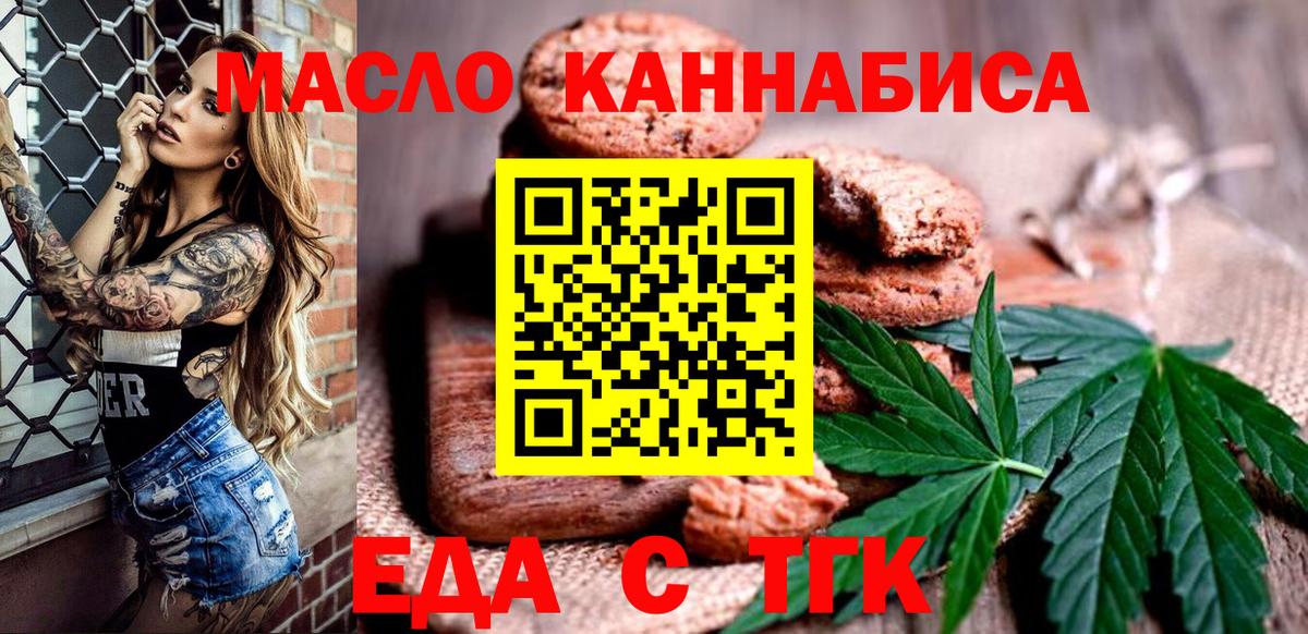 Canna-Cookies марихуана  Вход с VPN  Ангарск 