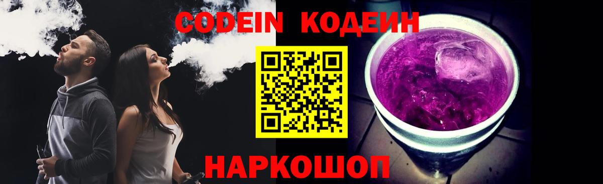 Кодеиновый сироп Lean напиток Lean (лин) Ангарск