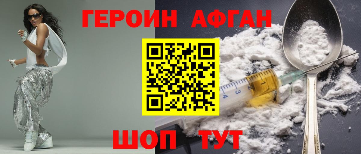 ГЕРОИН Heroin Ангарск