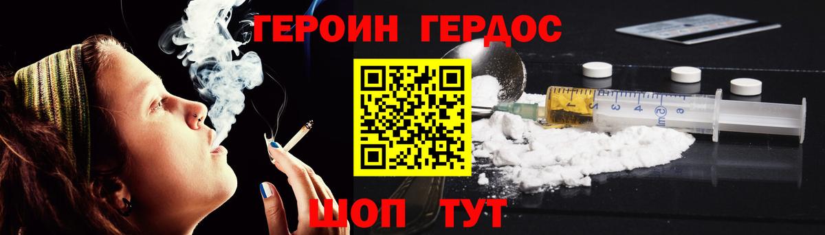 ГЕРОИН Heroin  Ангарск 