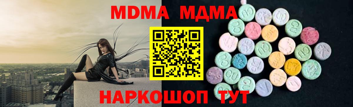 МДМА кристаллы  MDMA Molly  Ангарск 