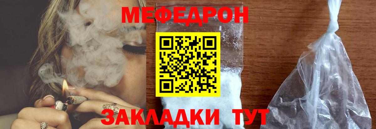 Мефедрон мука  МЕФ  Ангарск  Мефедрон кристаллы  Вход с VPN 