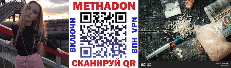 Метадон methadone  mega ссылки  Ангарск 