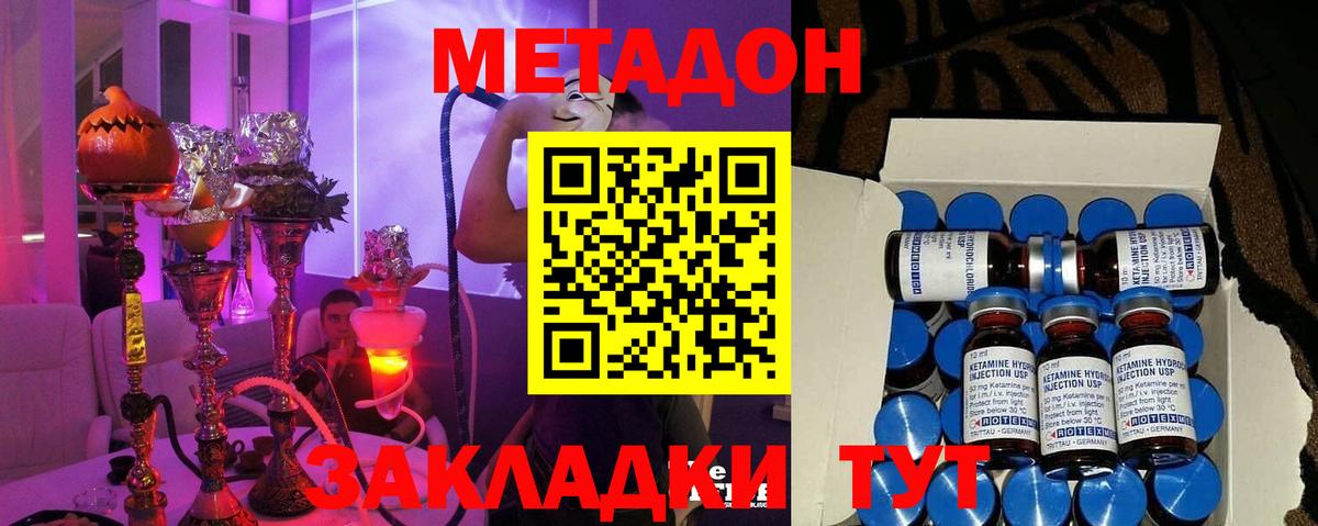 МЕТАДОН methadone  где продают   Вход с VPN  Ангарск  МЕТАДОН VHQ 