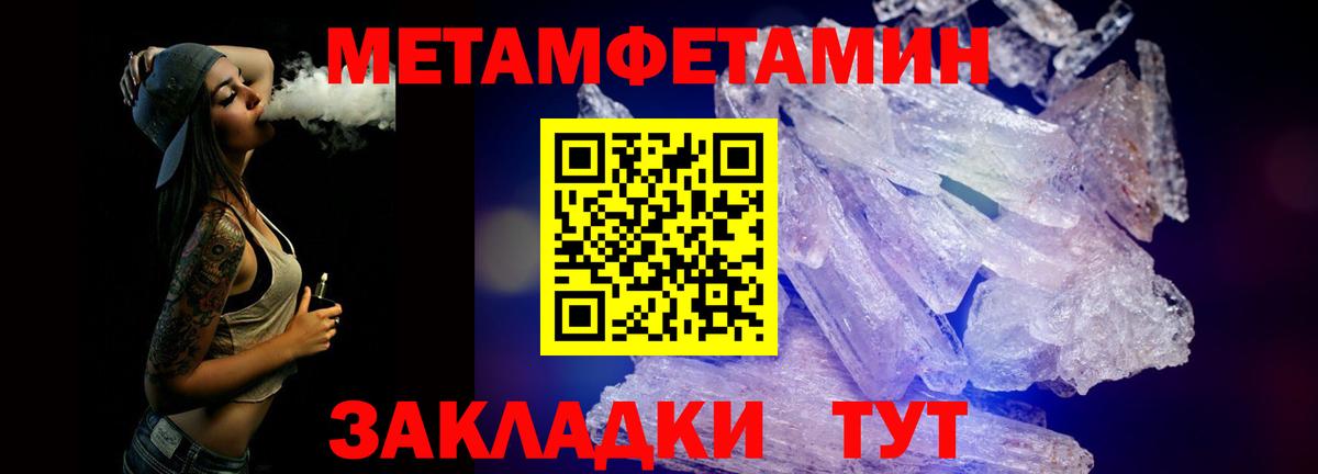Метамфетамин Methamphetamine  Вход с VPN  МЕТАМФЕТАМИН пудра  Ангарск 