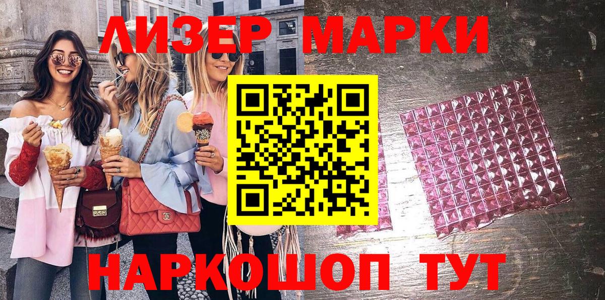 Наркотические марки 1,5мг Ангарск
