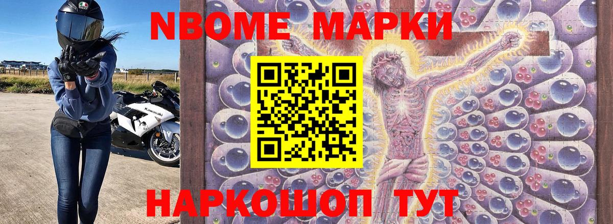 Наркотические марки 1500мкг  Вход с VPN  купить наркотики цена  Ангарск  Марки N-bome 1500мкг 